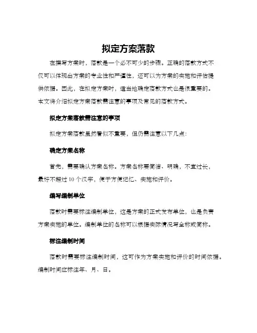 拟定方案落款