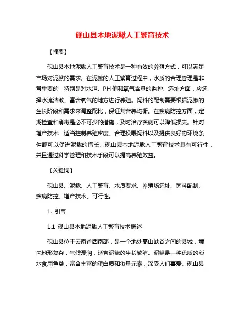 砚山县本地泥鳅人工繁育技术