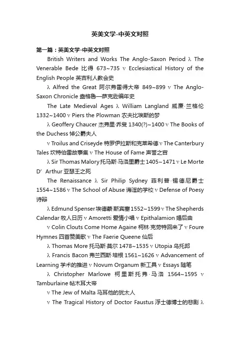 英美文学-中英文对照