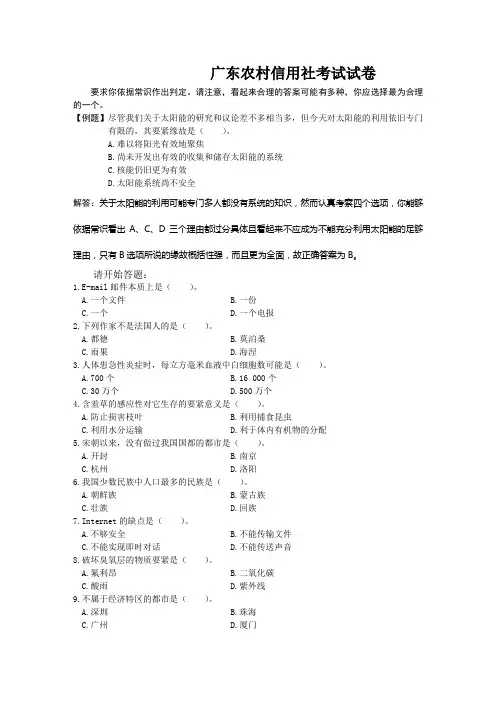 广东农村信用社考试试卷