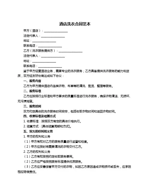 酒店洗衣合同范本
