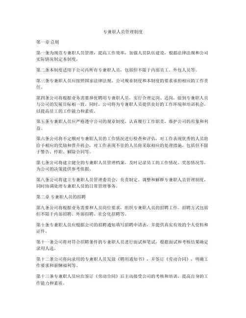 专兼职人员管理制度