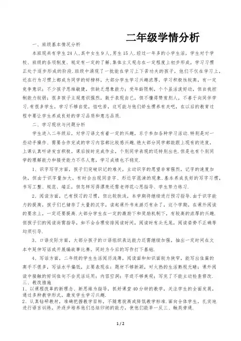 二年级学情分析