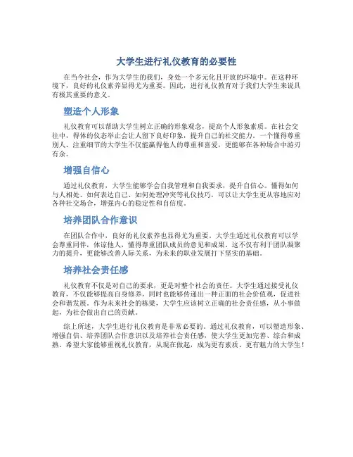 大学生进行礼仪教育的必要性