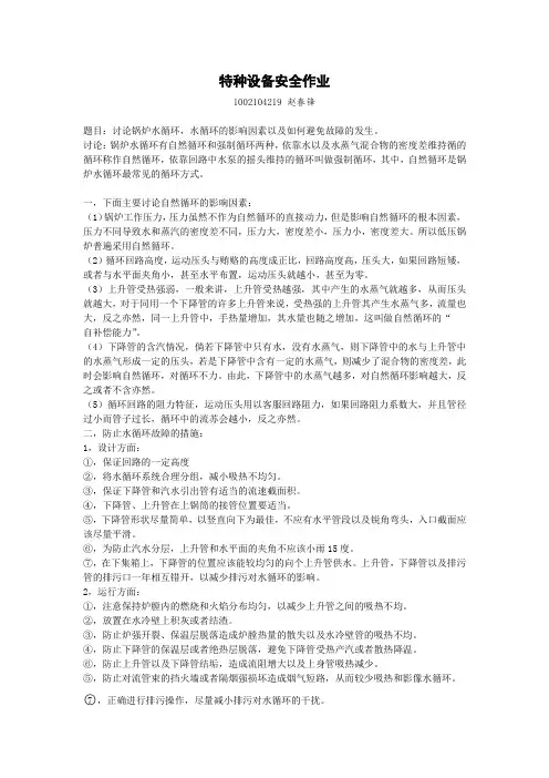 锅炉水循环的影响因素以及如何避免故障的发生