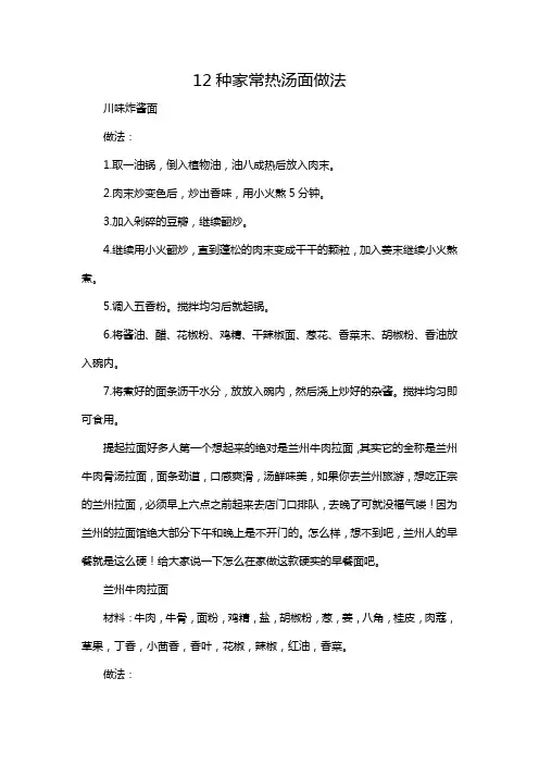 12种家常热汤面做法