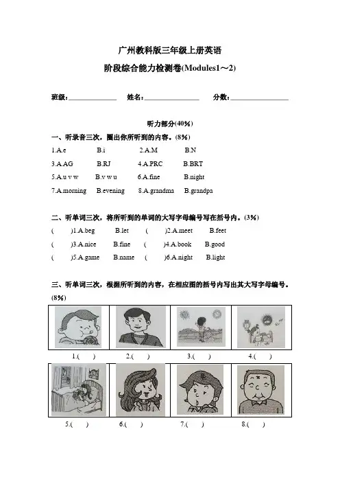 2023-2024年小学英语三年级上册阶段检测 Module1~2 (教科版)