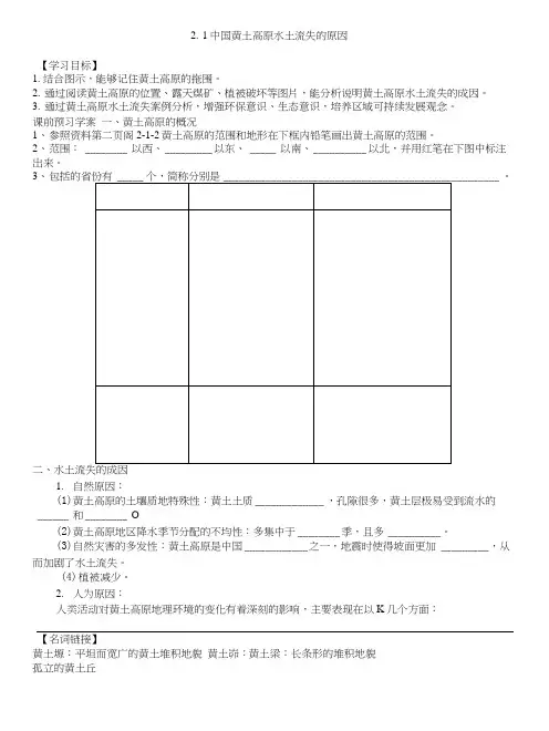 黄土高原水土流失及其治理学案.doc