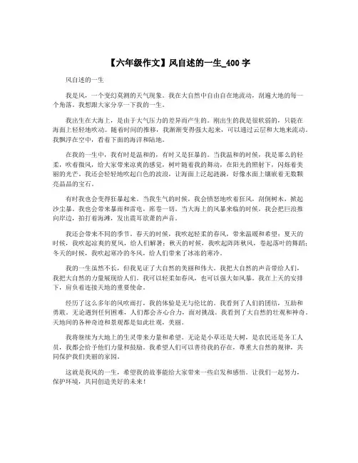 【六年级作文】风自述的一生_400字