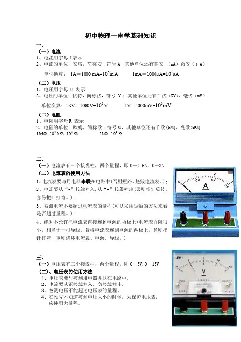 初中物理--电学基础知识word版