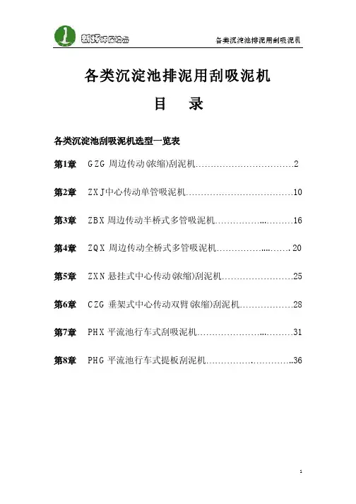 沉淀池刮泥机选型一览表