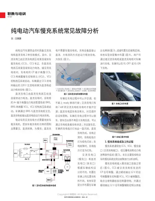 纯电动汽车慢充系统常见故障分析