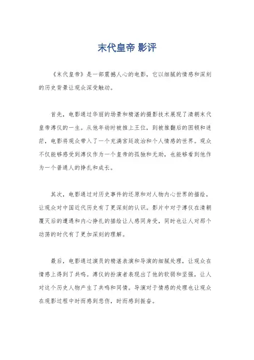 末代皇帝 影评