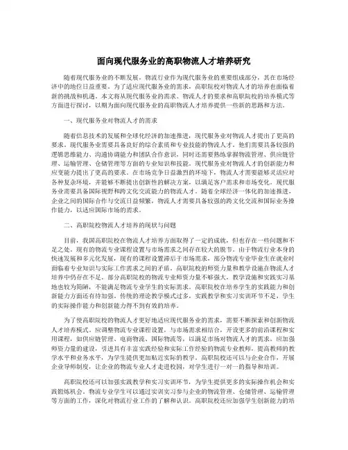 面向现代服务业的高职物流人才培养研究