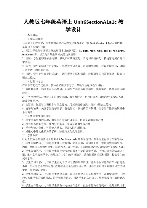 人教版七年级英语上Unit6SectionA1a1c教学设计