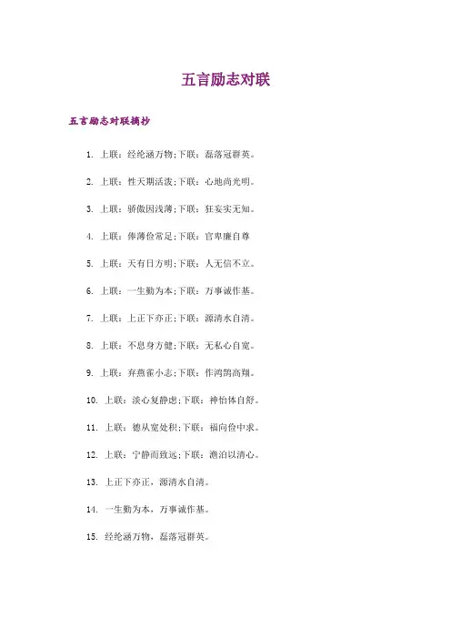 励志_五言励志对联