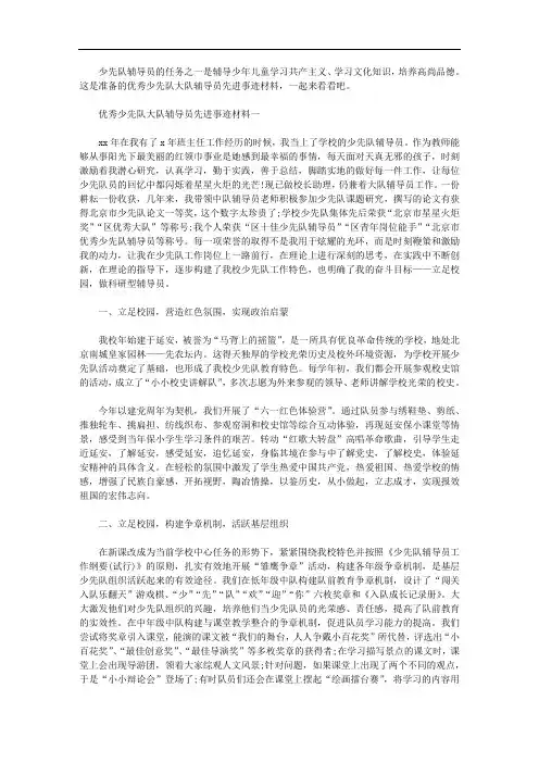 2020年优秀少先队大队辅导员先进事迹材料