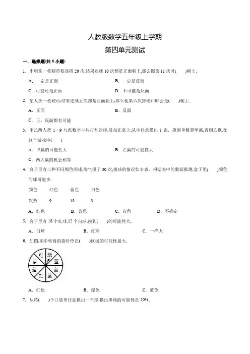 人教版数学五年级上册《第四单元测试卷》含答案