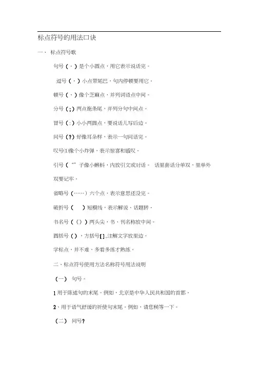 标点符号的用法口诀