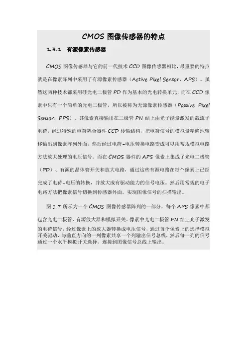 CMOS图像传感器的特点