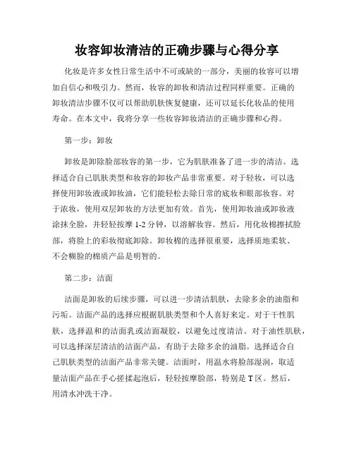 妆容卸妆清洁的正确步骤与心得分享