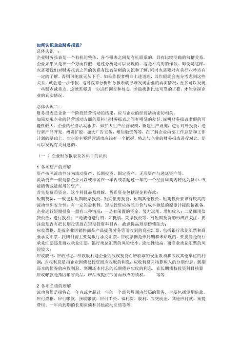 分析财务报表的目的和思路