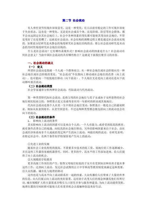 社会学：社会流动