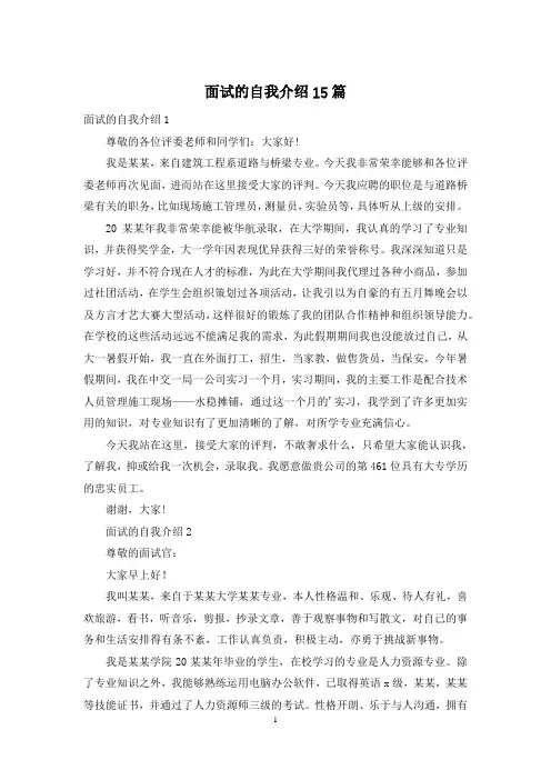 面试的自我介绍15篇