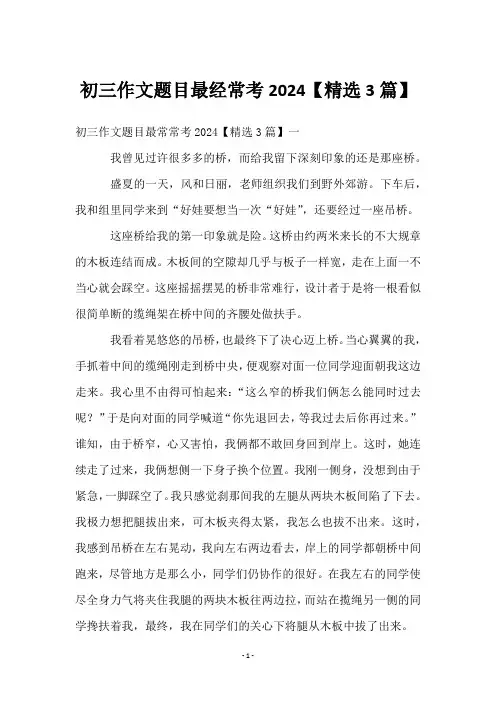 初三作文题目最经常考2024【3篇】