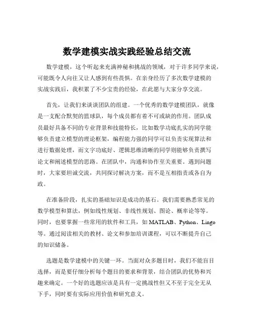 数学建模实战实践经验总结交流