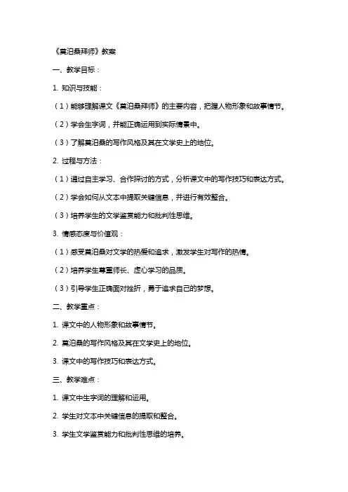 《莫泊桑拜师》教案