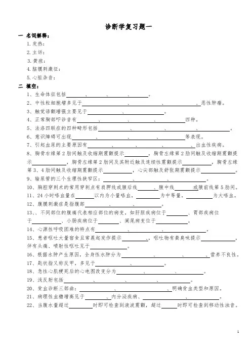 诊断学基础试题及答案一