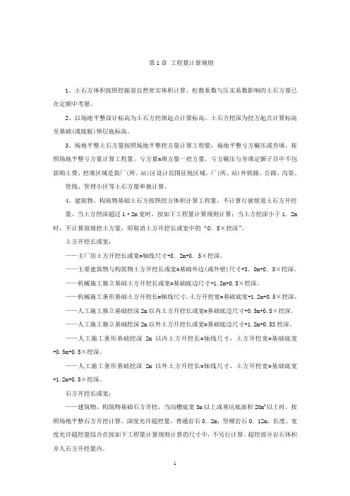 电力建设工程概算计算规则(2006年版)