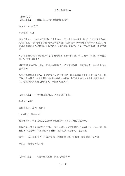 盘点历史上名字取得好的二十人
