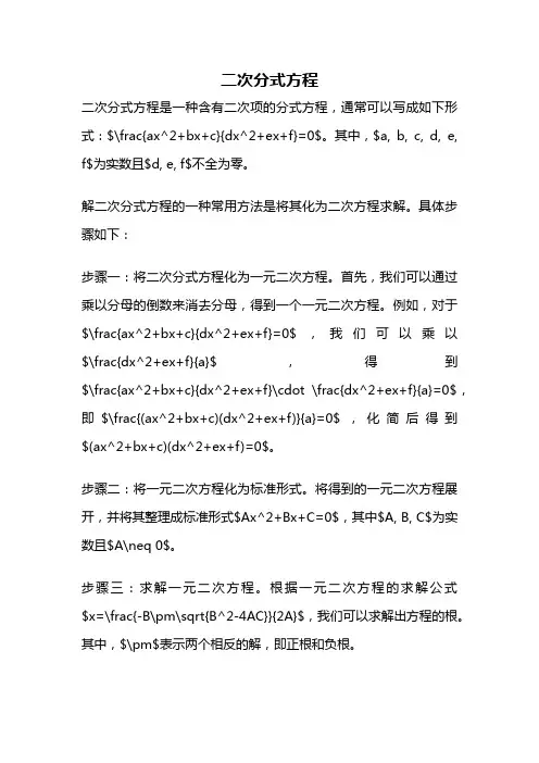 二次分式方程