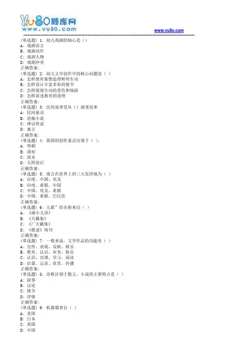 18春福师《儿童文学》在线作业一