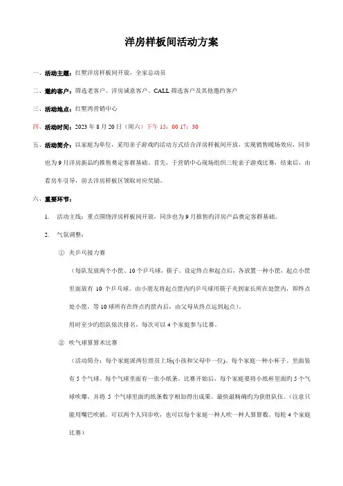 洋房样板间开放活动方案
