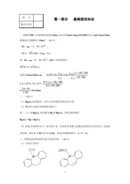 药学毕业综合大作业