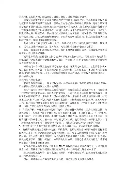 铝合金的表面拉丝工艺