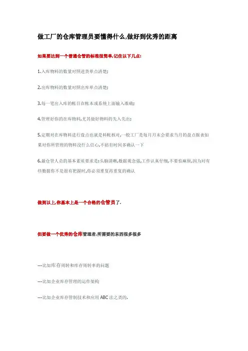 做工厂的仓库管理员要懂得什么