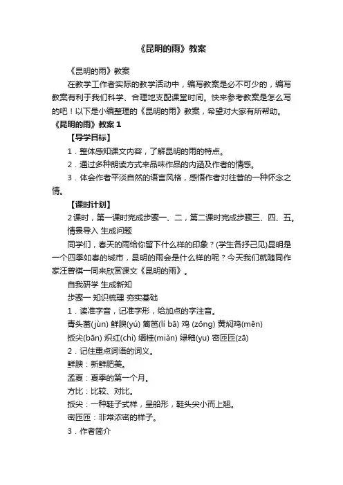 《昆明的雨》教案