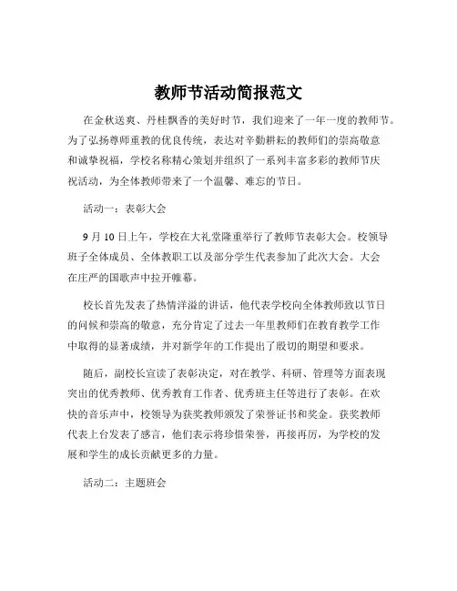 教师节活动简报范文
