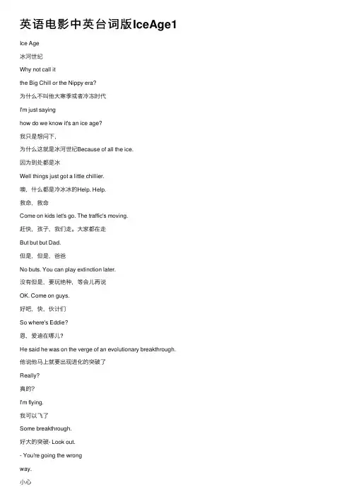 英语电影中英台词版IceAge1