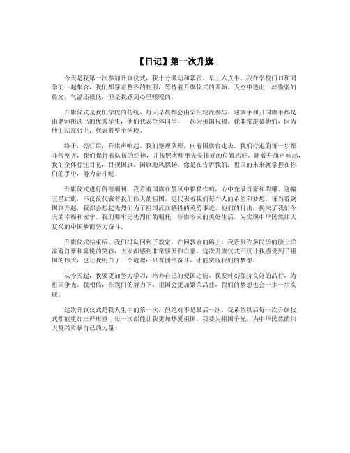 【日记】第一次升旗