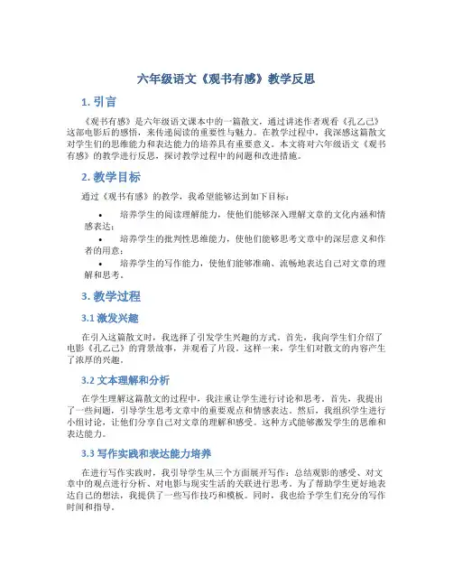 六年级语文《观书有感》教学反思