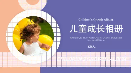 儿童成长相册PPT模板