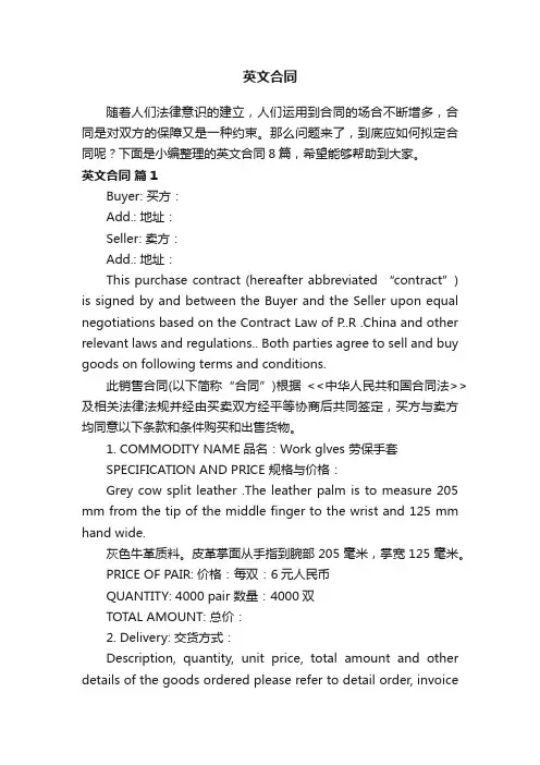 英文合同模板合集8篇