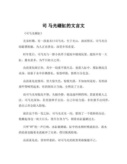 司 马光砸缸的文言文