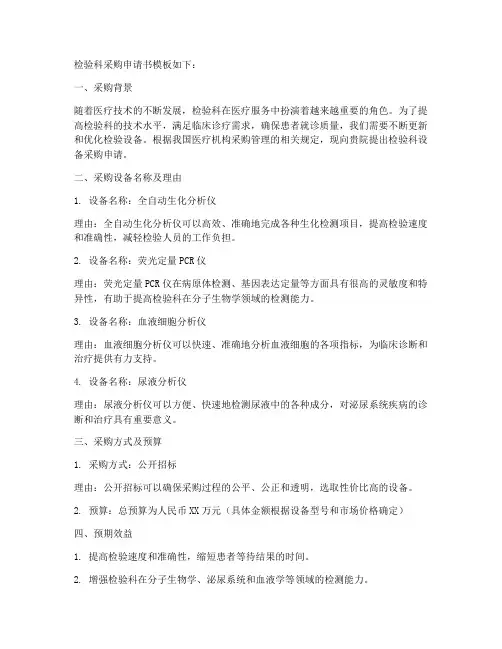 检验科采购申请书模板