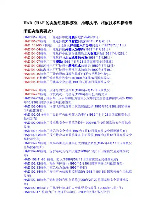 HAD(核安全导则)